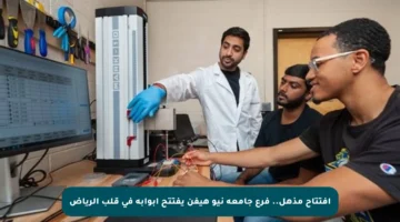 افتتاح مذهل.. فرع جامعة نيو هيفن يفتتح أبوابه في قلب الرياض
